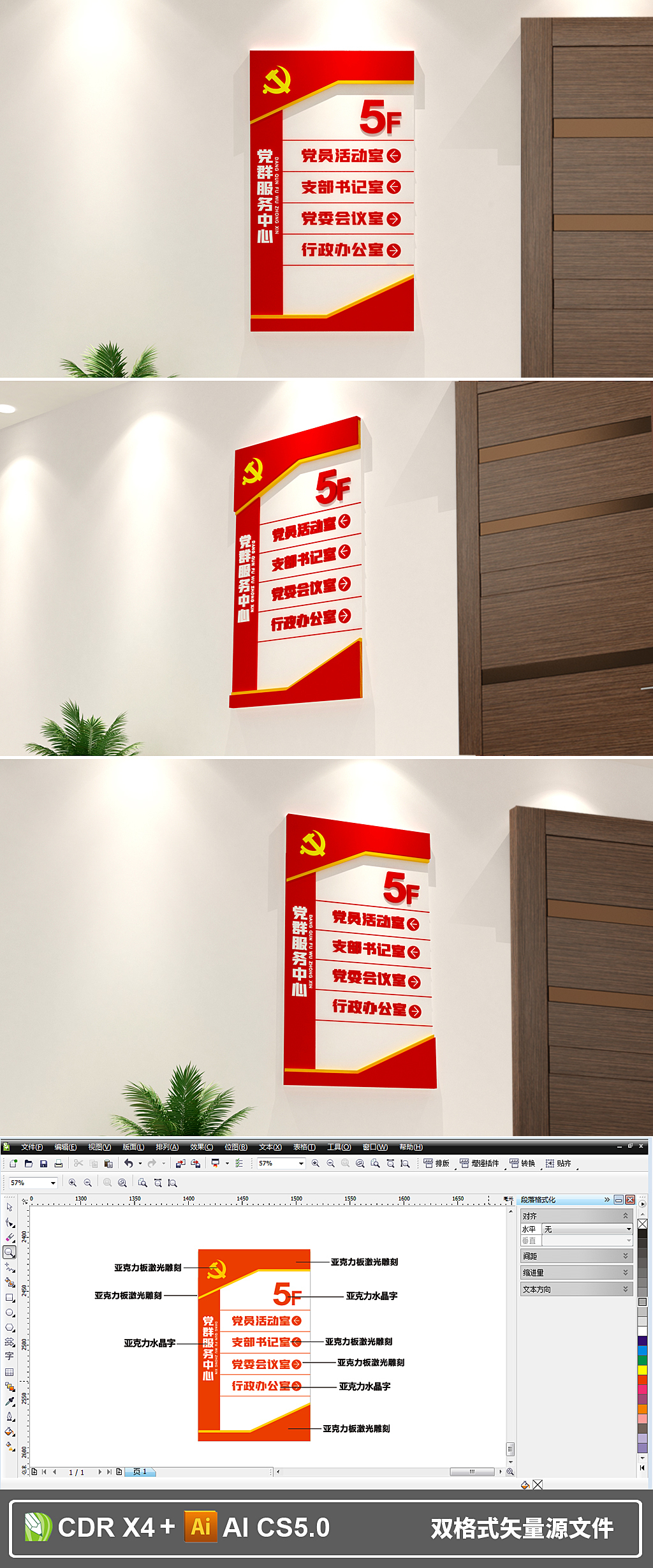 原创红色党建门牌党群服务中心导视门牌科室牌门牌
