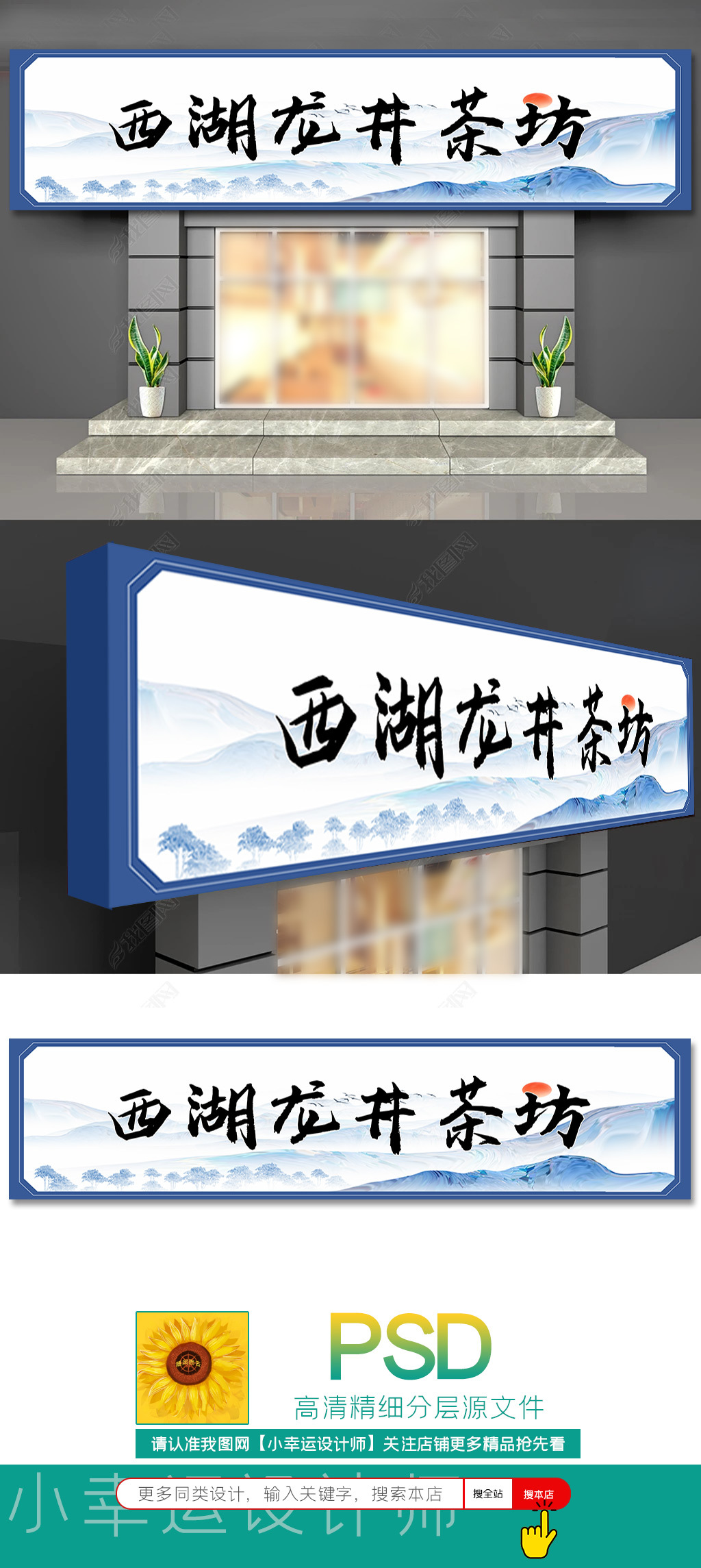 原创个性青花瓷茶之道茶店门头招牌设计-版权可商用