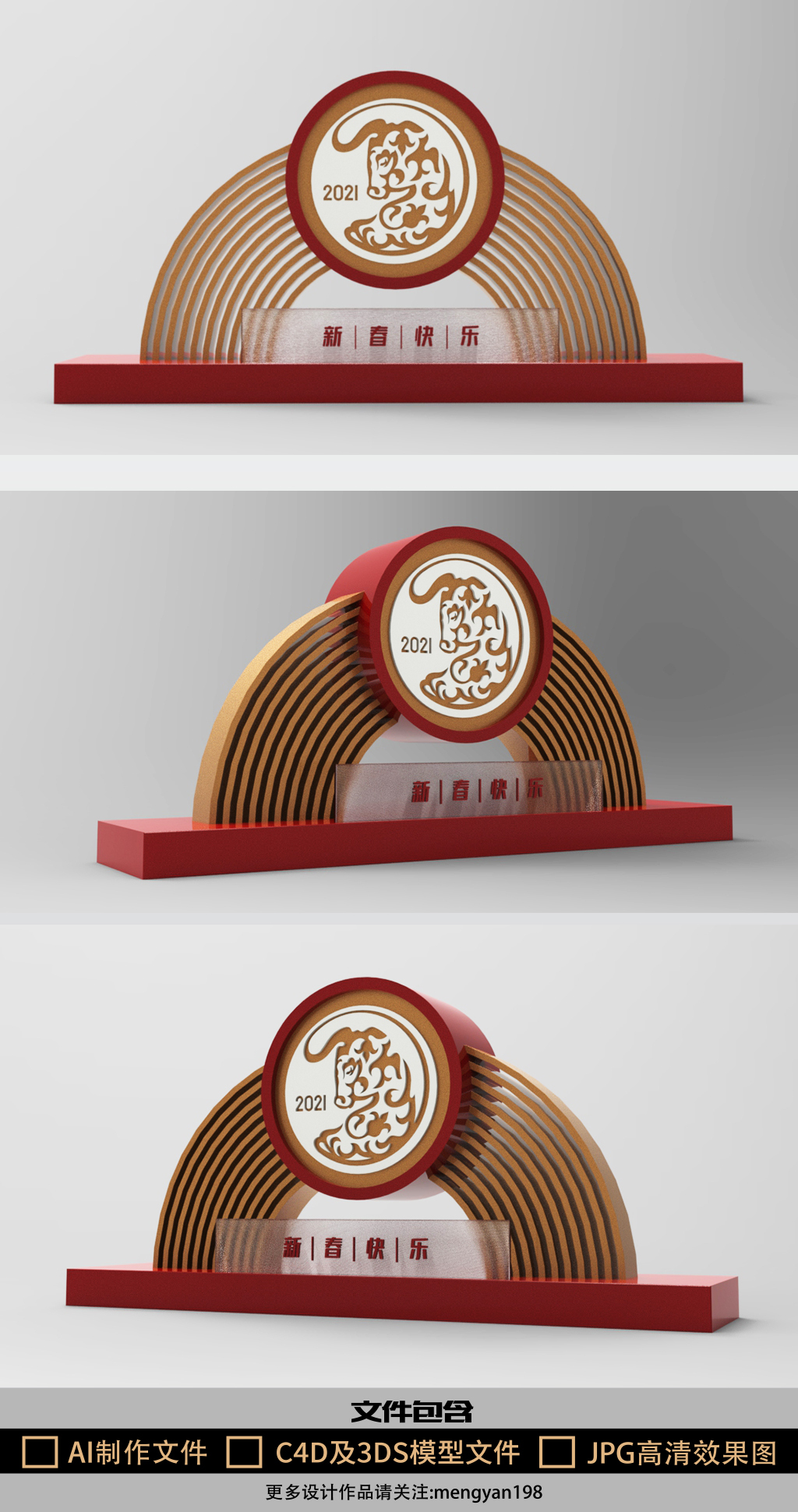 原创新年快乐主题创意春节商场美陈雕塑-版权可商用