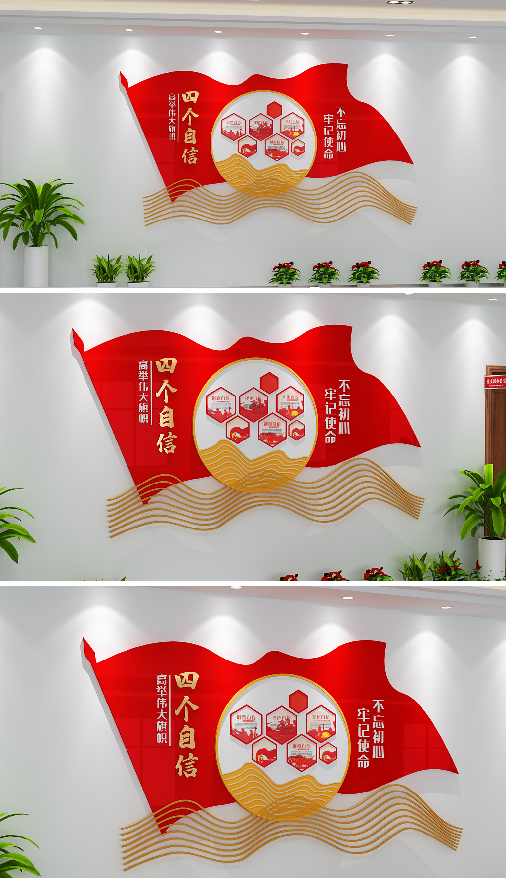 大气红色造型党旗帜六边形四个自信四个意识四个全面新时代文明党建文化墙形象墙
