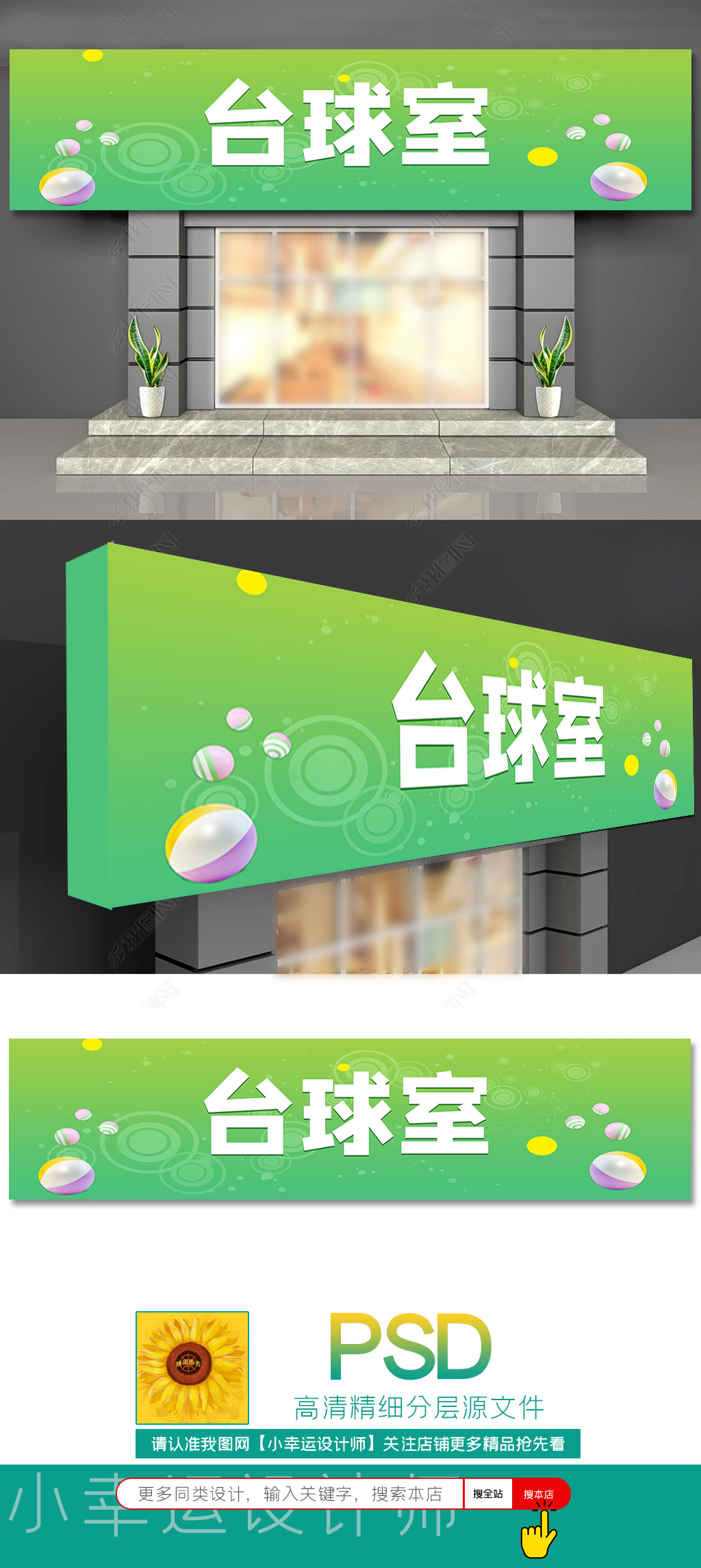 原创绿色台球室健身房门头招牌设计-版权可商用