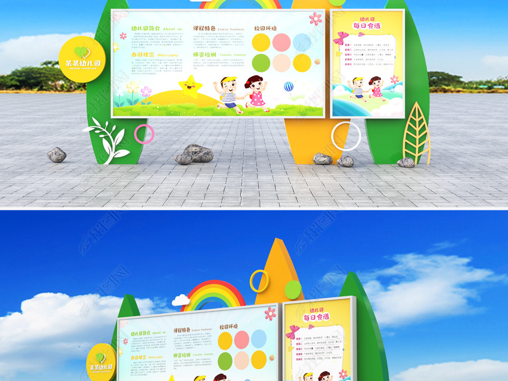 原创可爱卡通校园宣传栏学校文化墙幼儿园宣传栏版权可商用