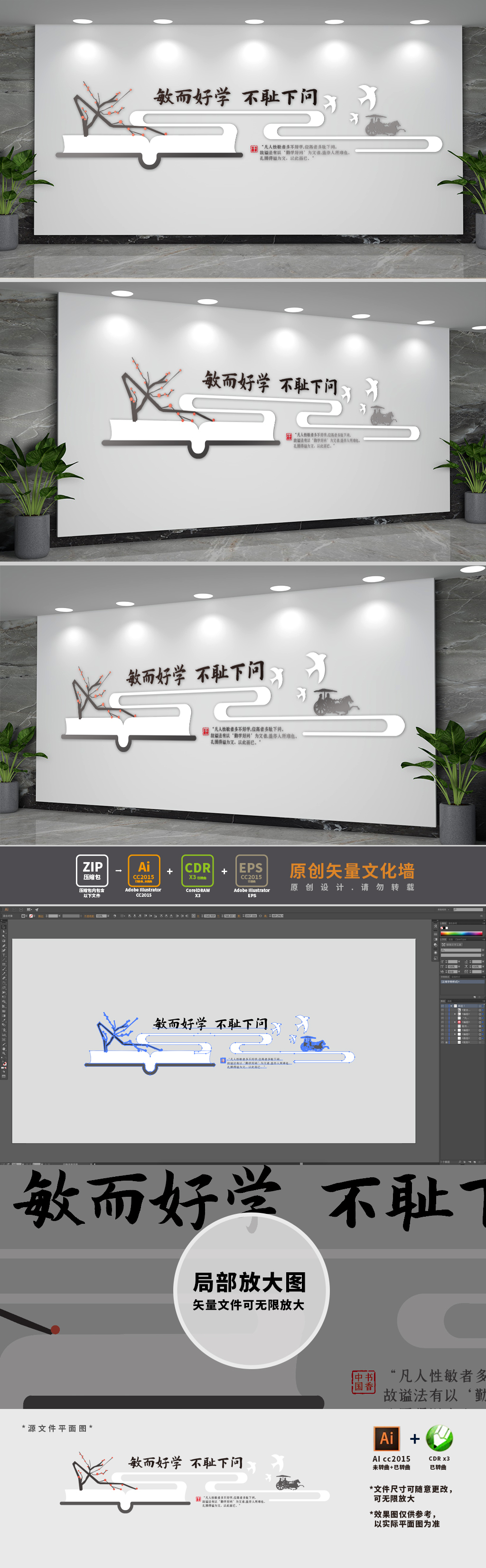 原创简约新中式校园国学文化墙-版权可商用