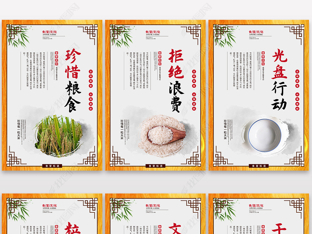 食堂标语餐厅文化节约粮食光盘行动挂画海报
