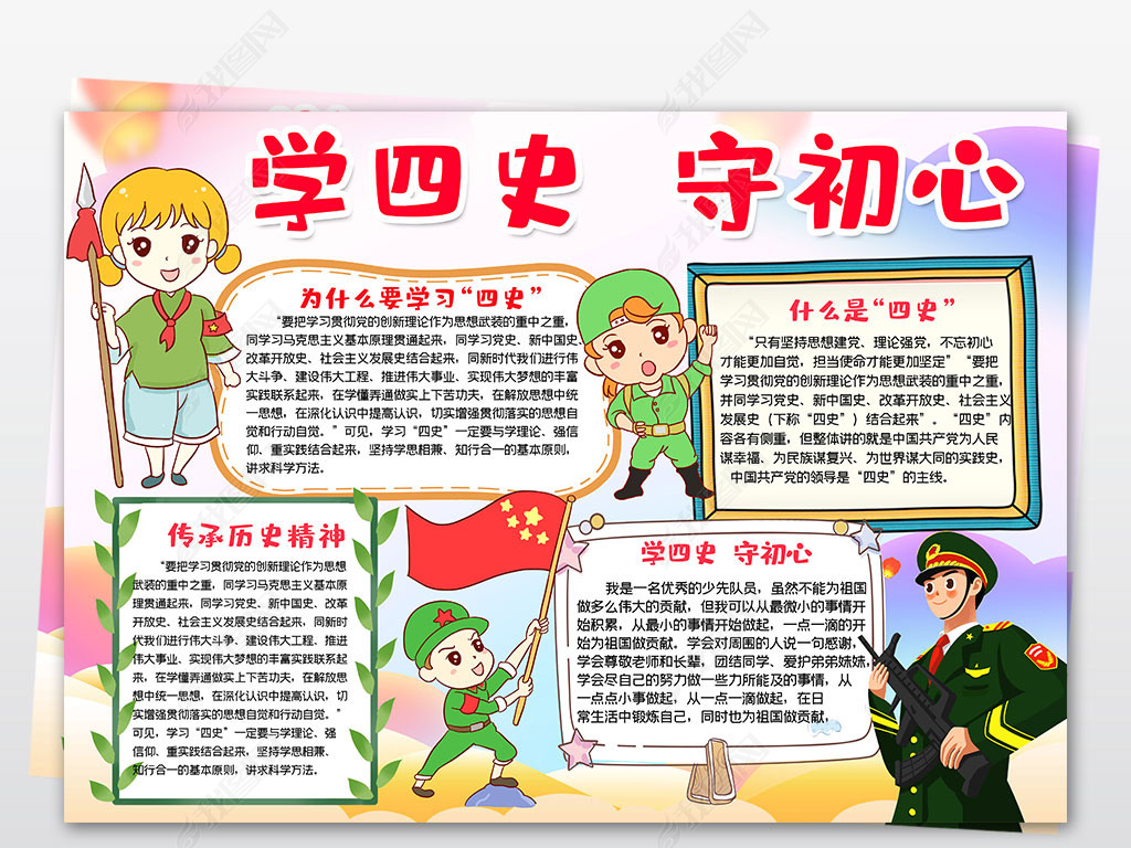 学四史守初心小报红色教育知识争做新时代好队员线稿小报