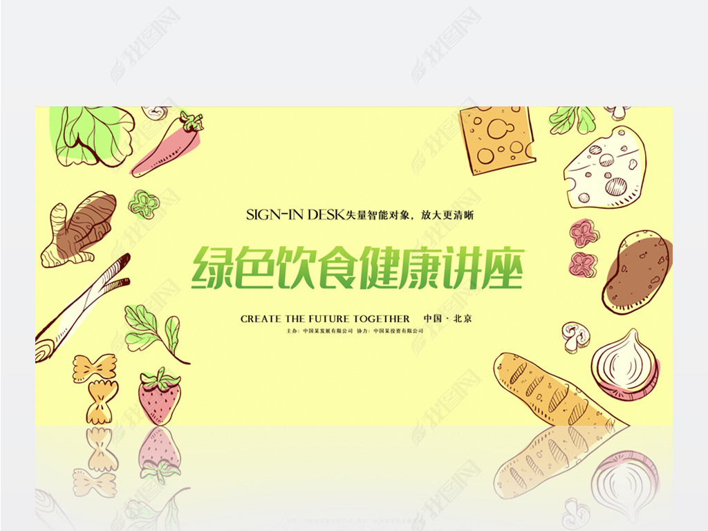 手绘风绿色饮食健康讲座背景展板海报设计