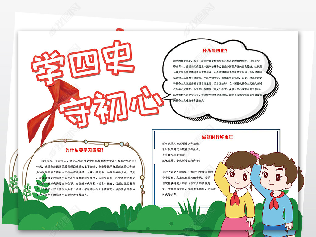 原创wt223学四史守初心手抄报学习四史版权可商用