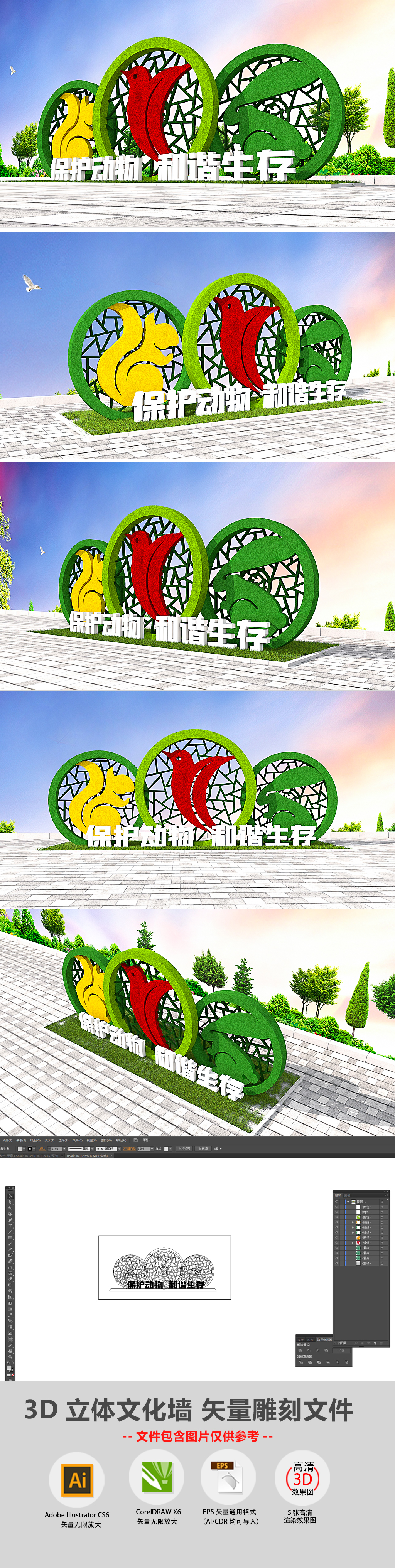 原创3D保护动物绿雕文明城市雕塑公园雕塑小品广场户外雕塑宣传栏社区公园广场户外装饰-版权可商用