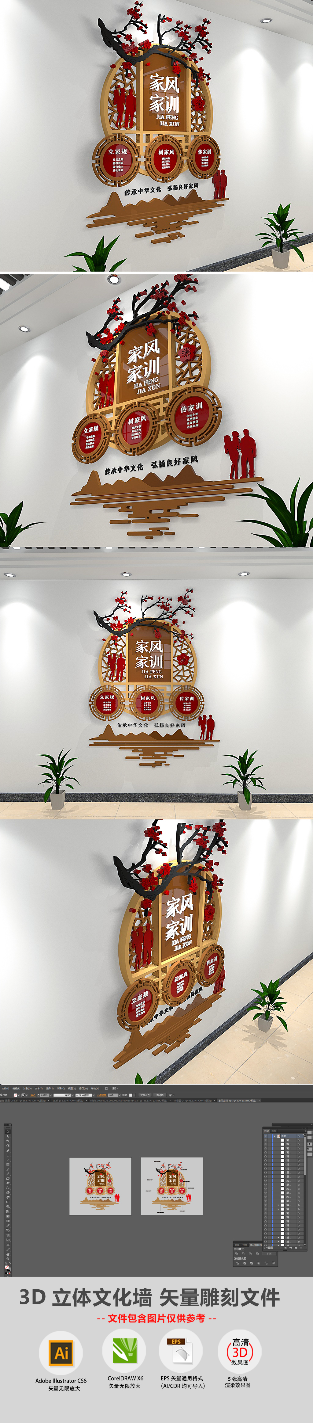 原创3D素雅梅花社区家风家训家规社区文化墙新农村建设文明城市文化墙-版权可商用