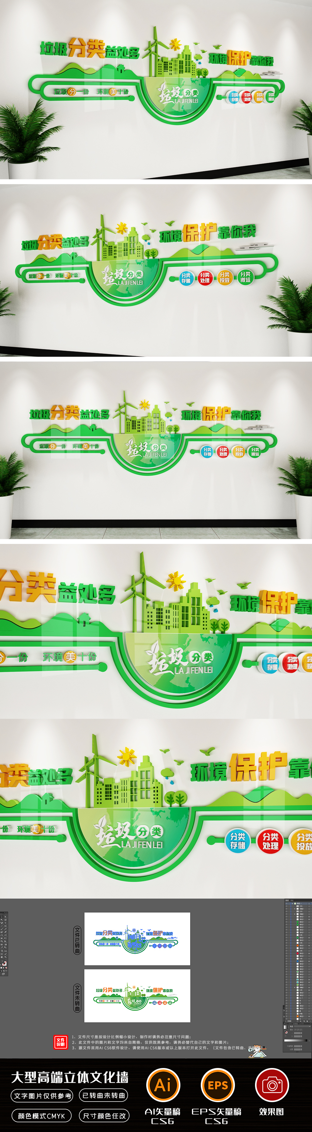 原创绿色飘带环保垃圾分类文化墙社区街道环保宣传栏-版权可商用