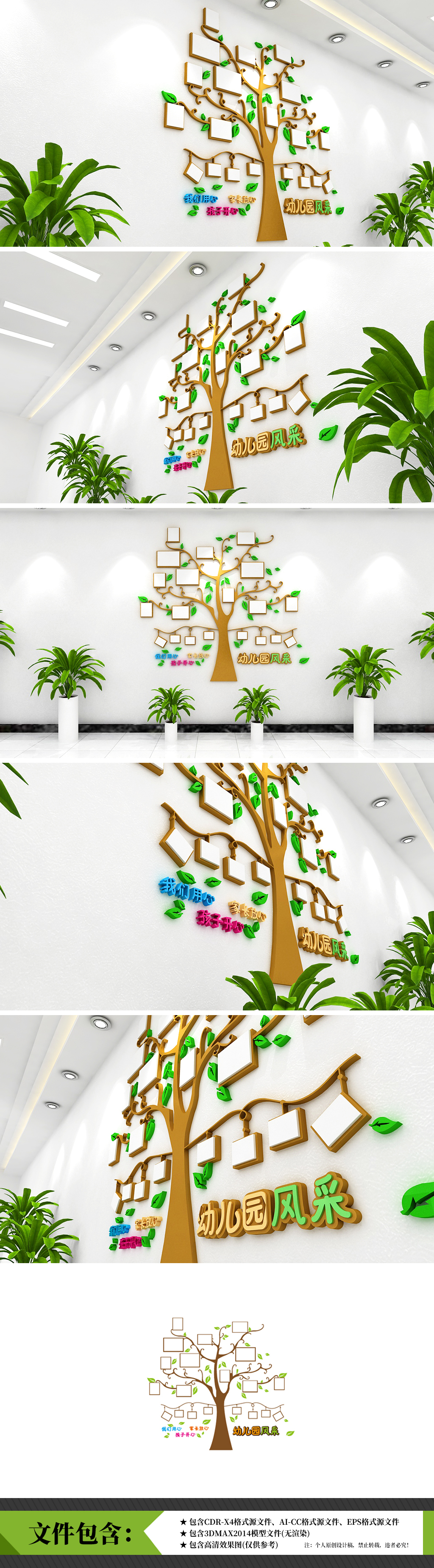 卡通树清爽卡通校园幼稚园班级教室幼儿园作品展示多彩绿色简介形象墙文化墙