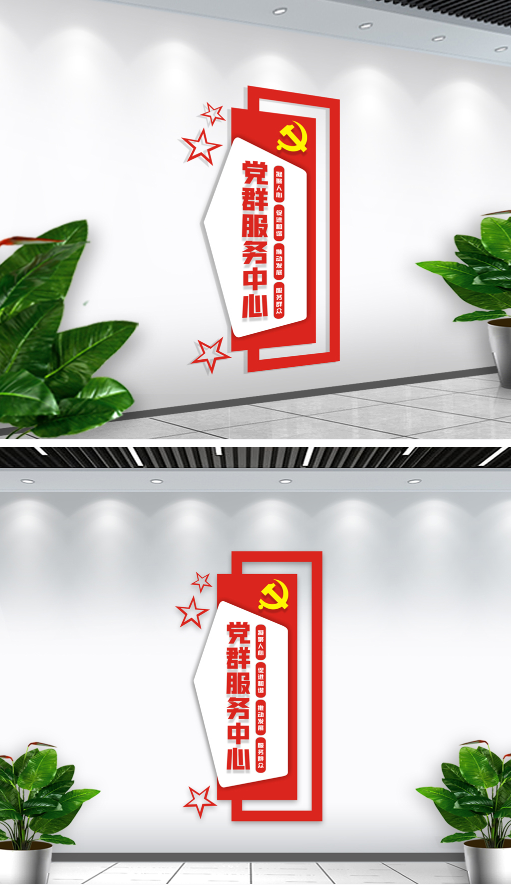 原创简约党群服务中心竖版党建文化墙