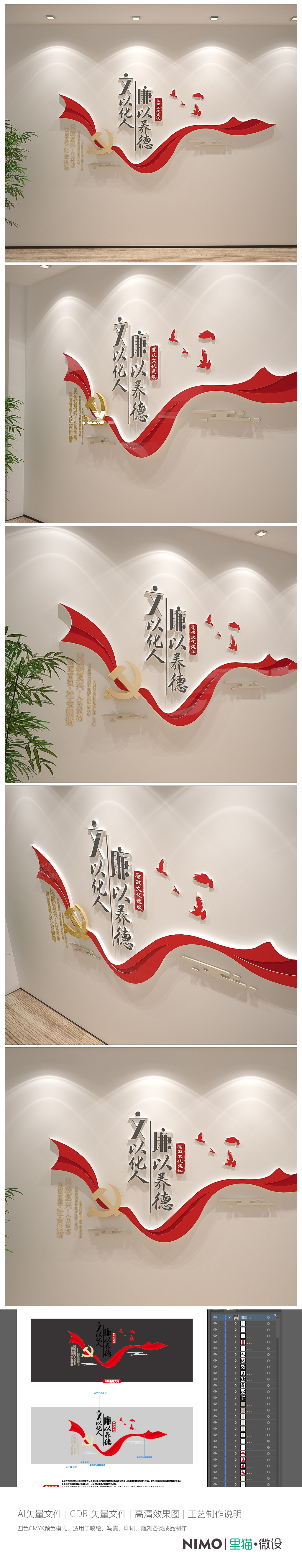 廉以养德中国风党建廉政标语文化墙