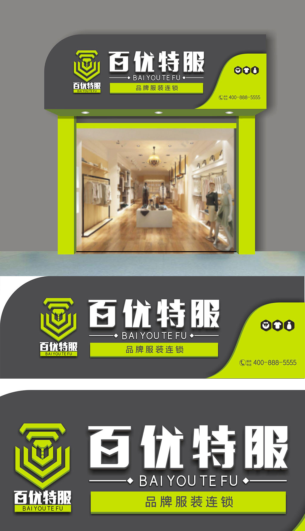 原创百优特服饰门头招牌设计-版权可商用
