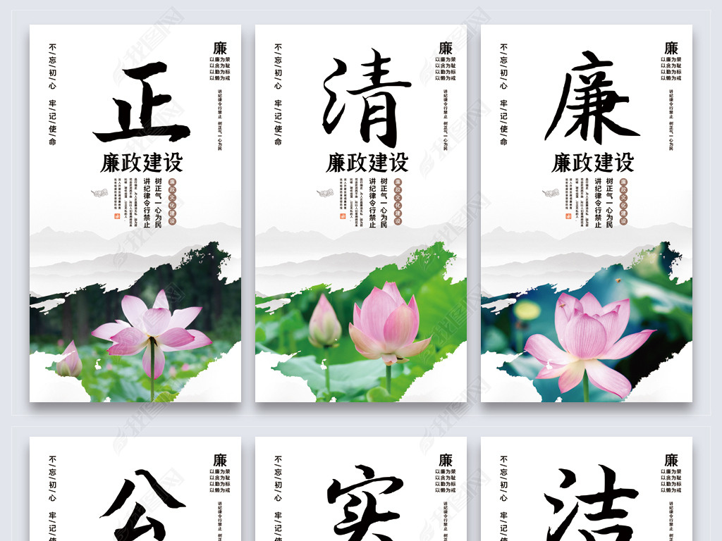 原创党员室荷花清正廉洁海报设计