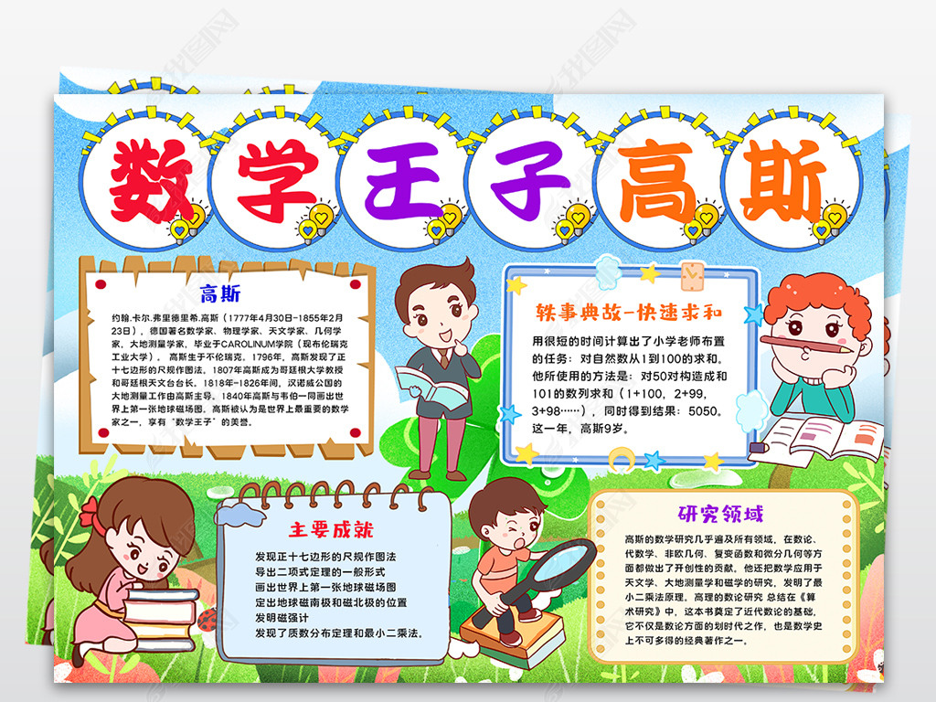 数学家高斯小报数学名人手抄报数学小报