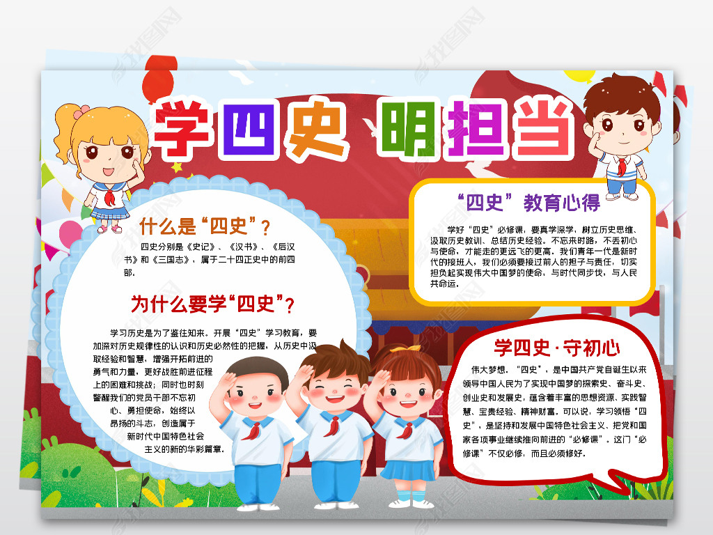 原创学四史守初心小报手抄报做新时代好队员学习四史知识教育小报手