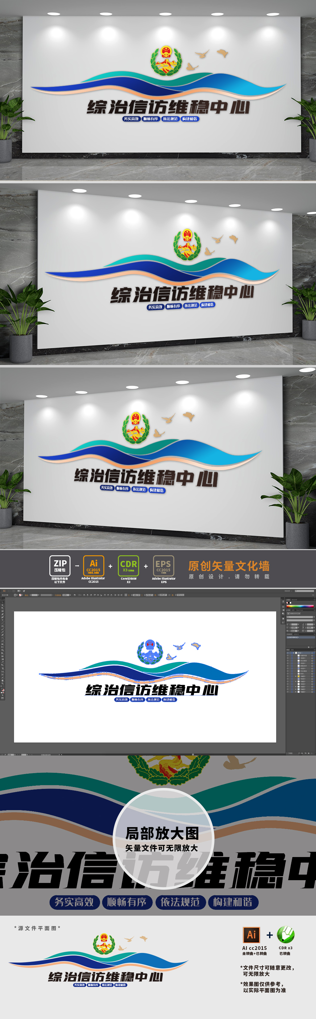 原创综治维稳中心文化墙-版权可商用
