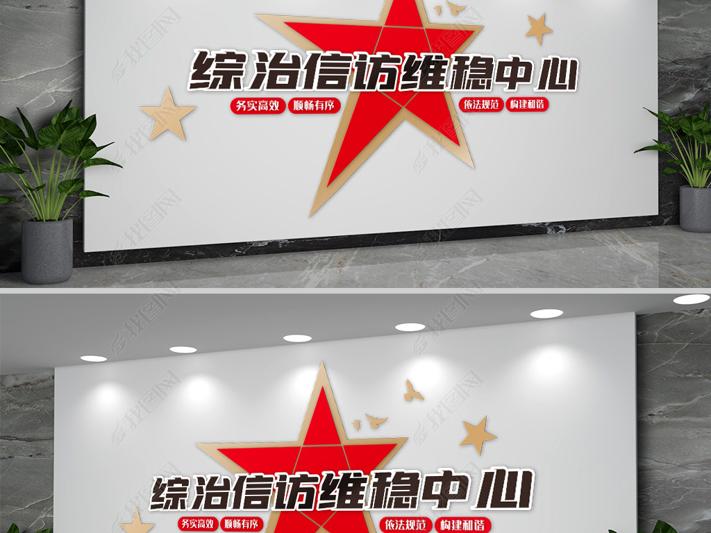 原创社区综治信访维稳中心文化墙版权可商用
