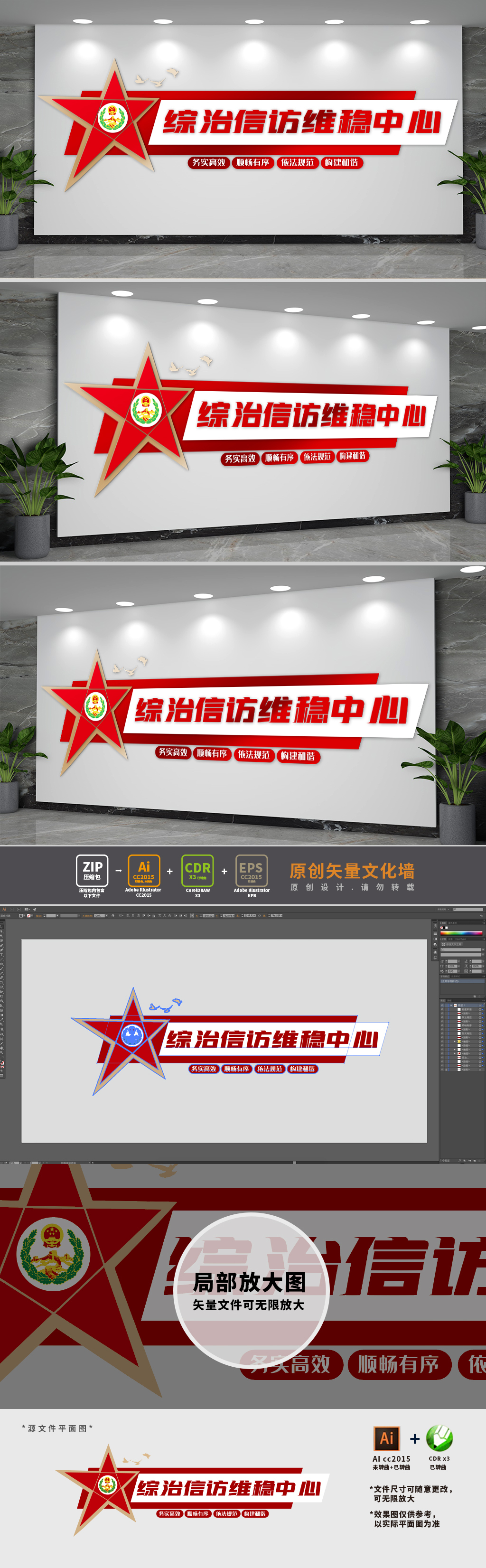 综治信访维稳中心文化墙