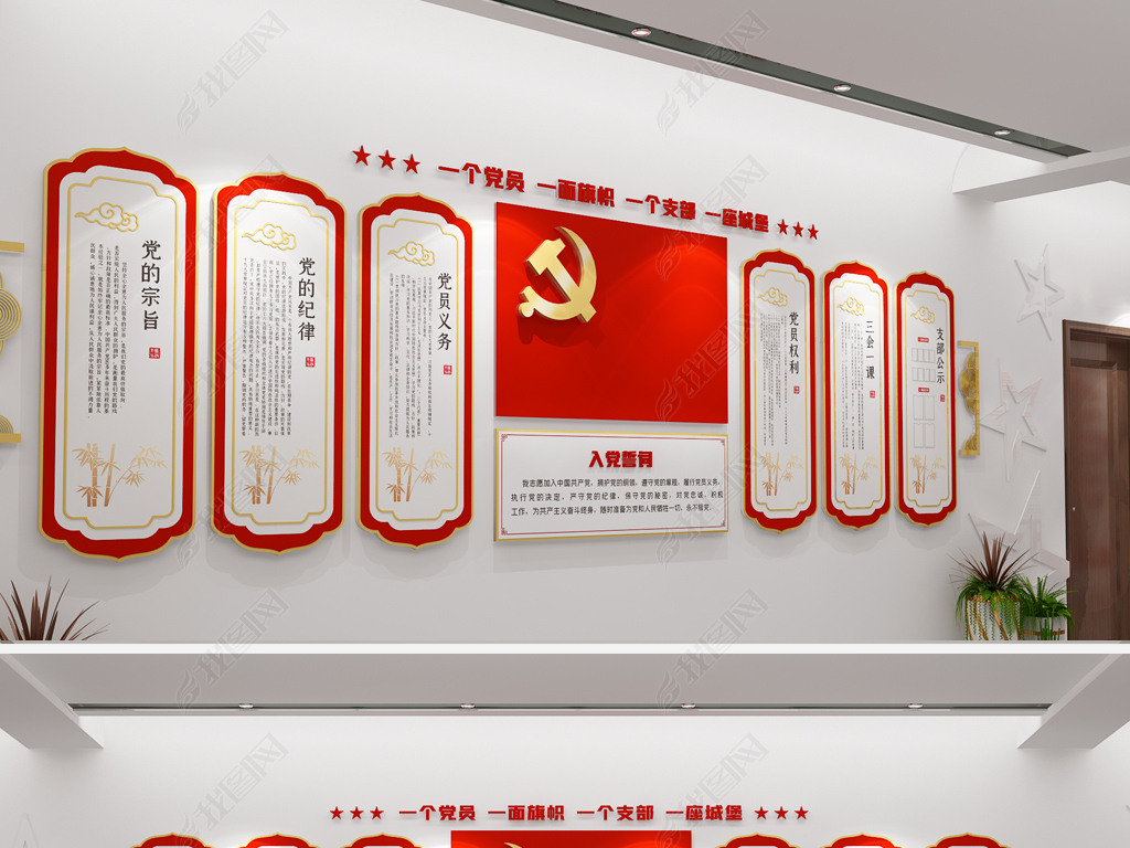 原创党建文化墙党员活动室入党誓词形象墙宣传栏