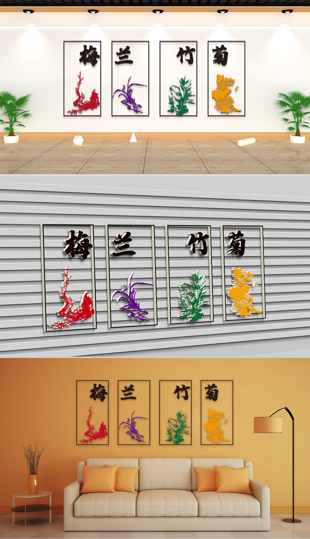文化墙-民俗传统-梅兰竹菊四君子傲幽澹逸