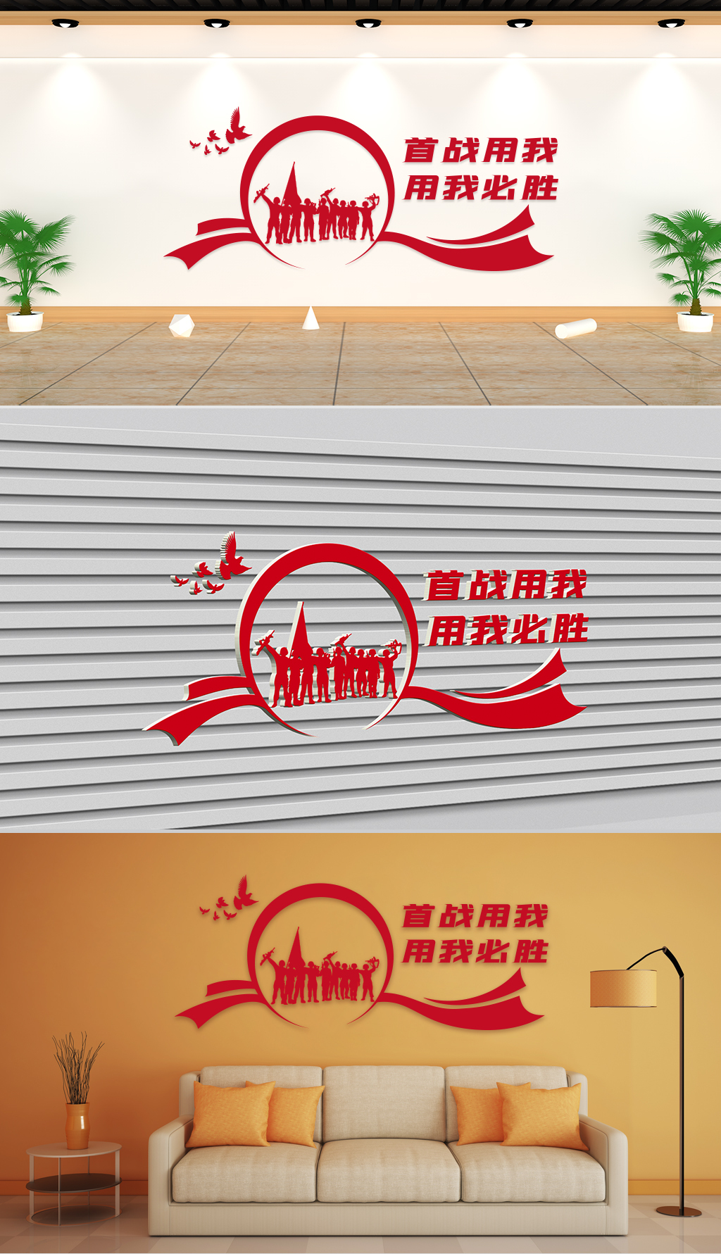 文化墙-军区部队-首战用我，用我必胜