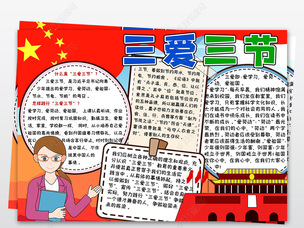 原创原创三爱三节小报争做新时代好少年手抄报