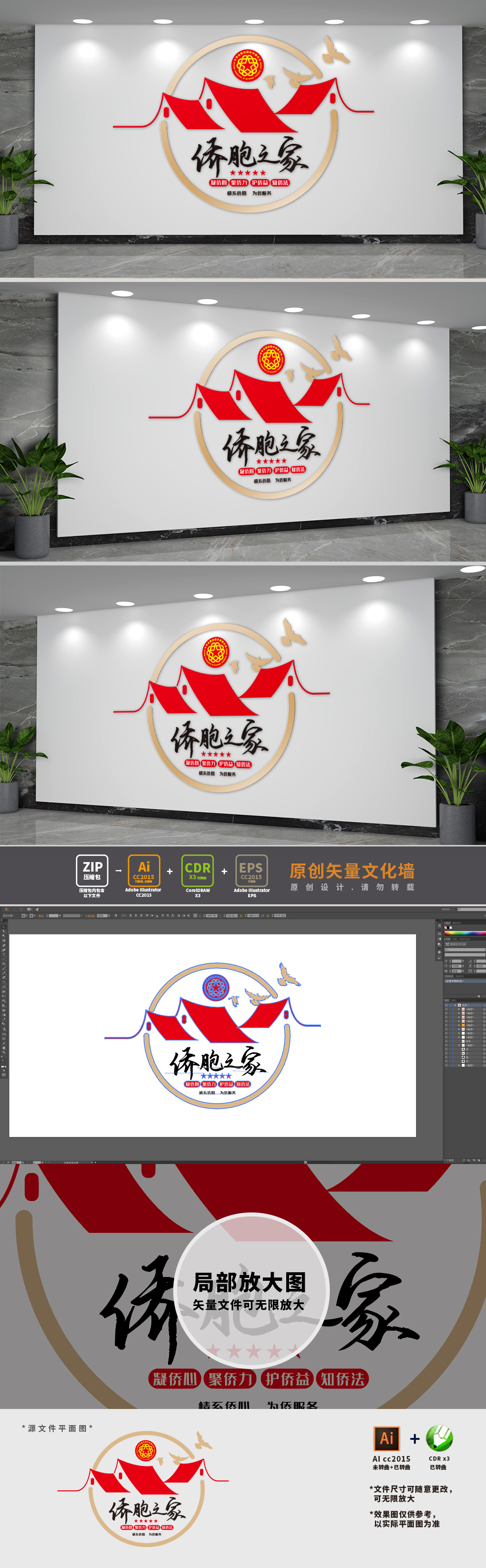 创意侨胞之家文化墙