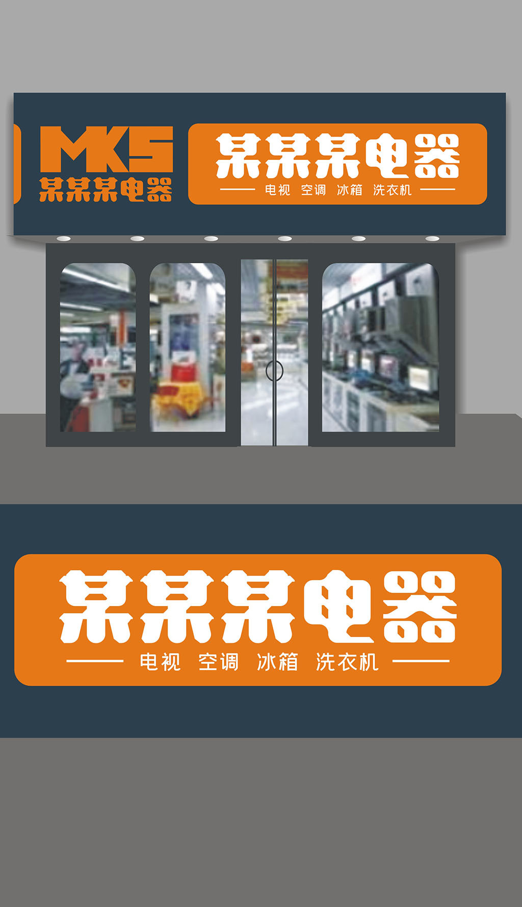原创电器门头招牌设计-版权可商用