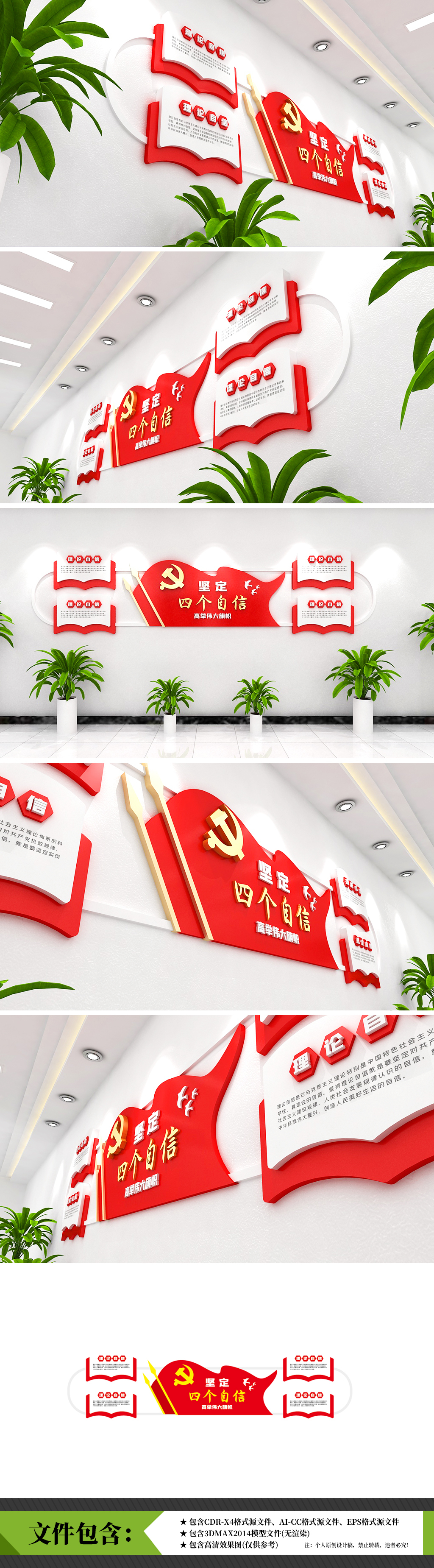 原创四个自信四个全面战略布局四个意识党员活动室社区机关党建文化墙