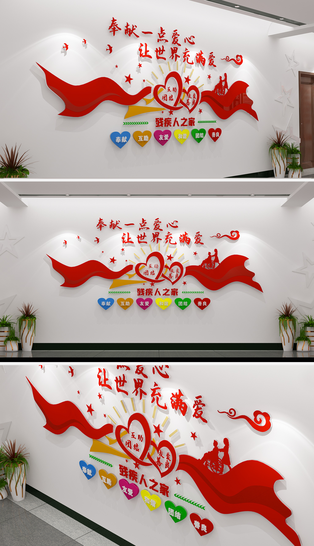 创意异形残疾人之家文化墙社区标语文化墙