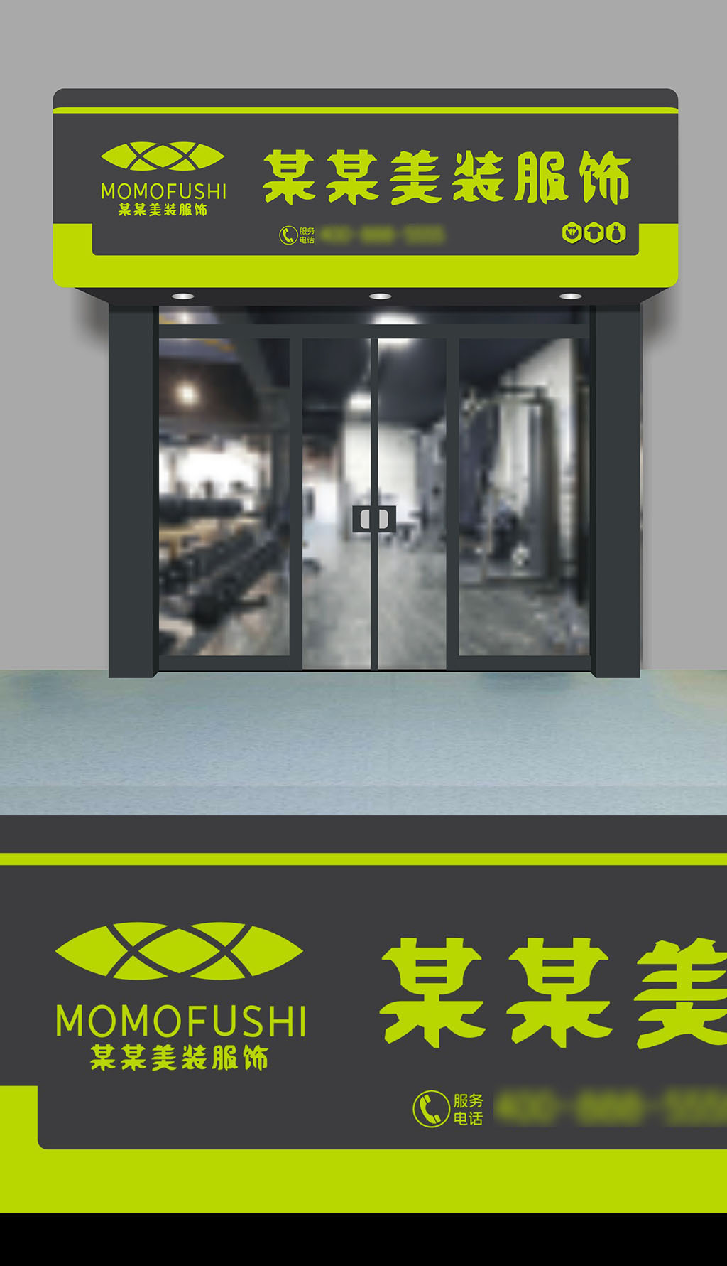 原创服饰门头设计-版权可商用