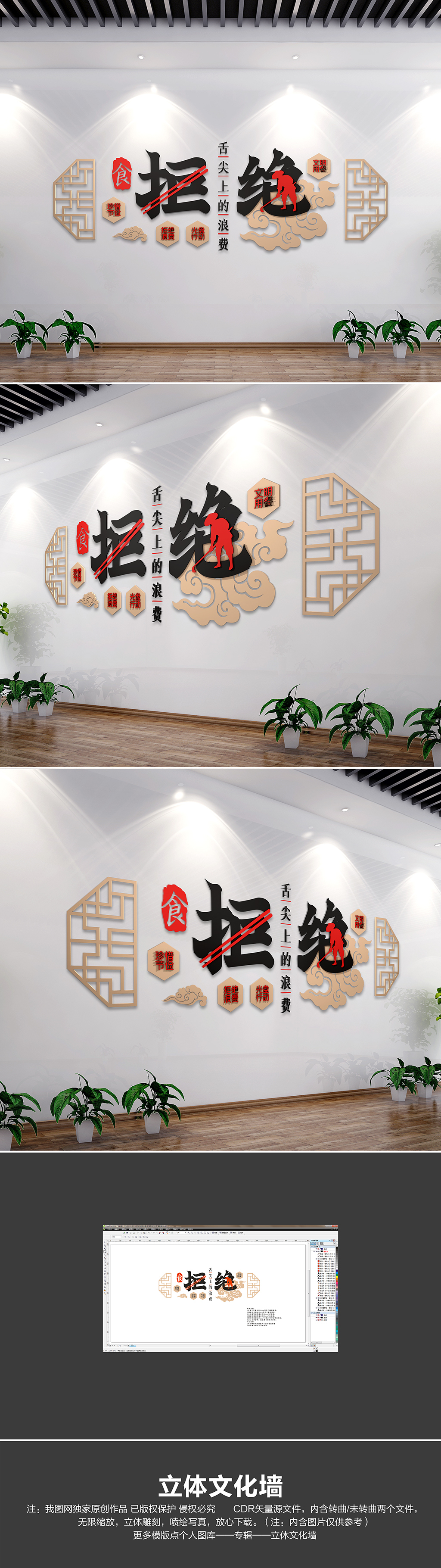 中式拒绝舌尖上的浪费标语食堂文化墙