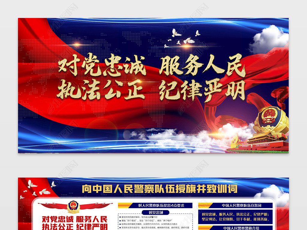 原创向中国人民警察队伍授旗训词精神展板-版权可商用