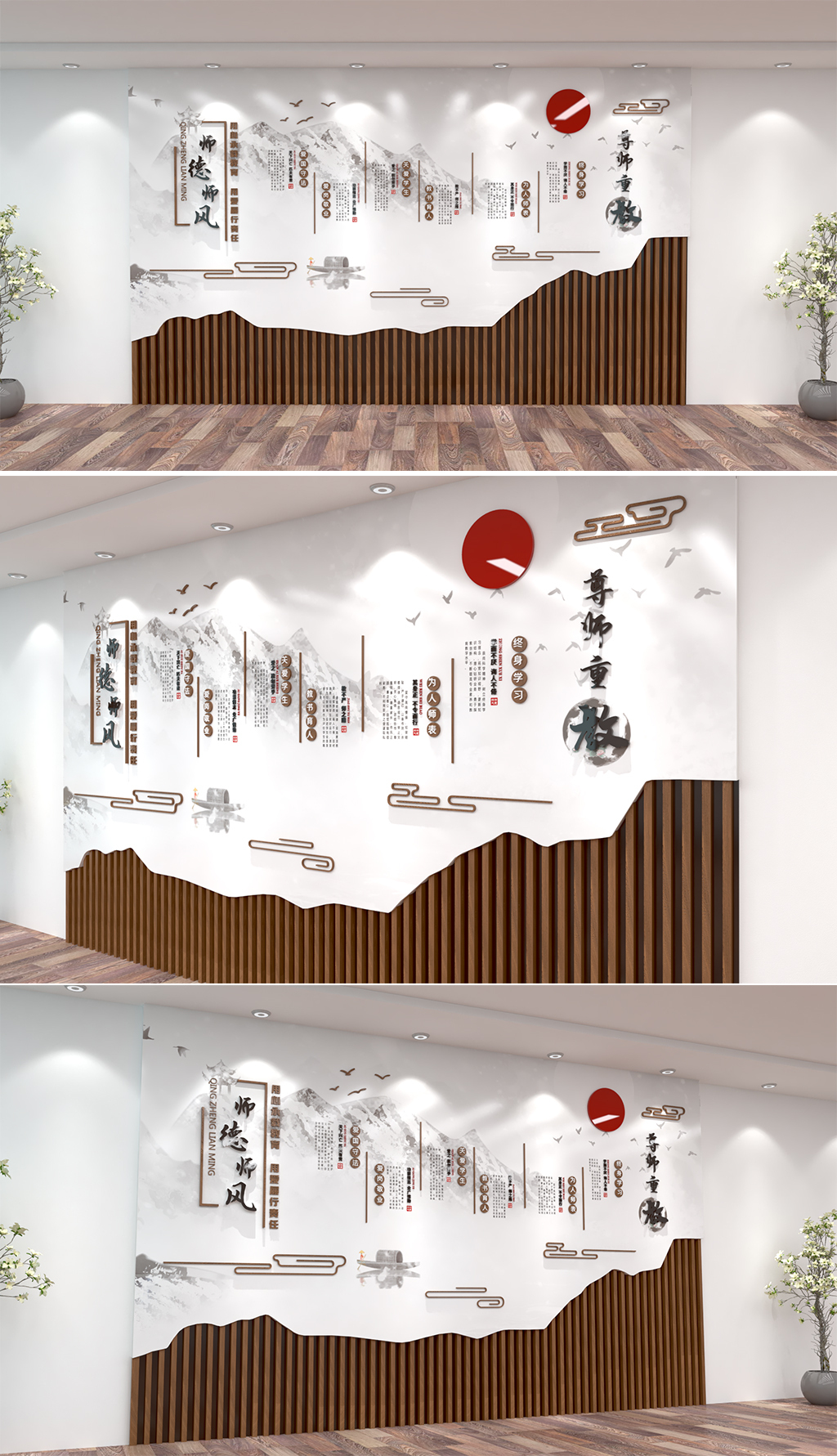 木色中国风师德师风校园文化墙