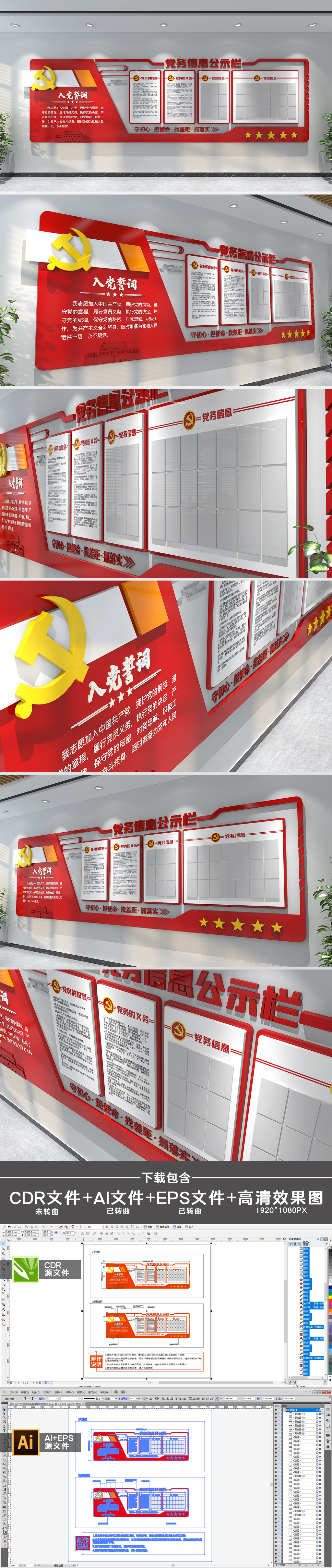 异形党务公开栏党员活动室党建文化墙设计