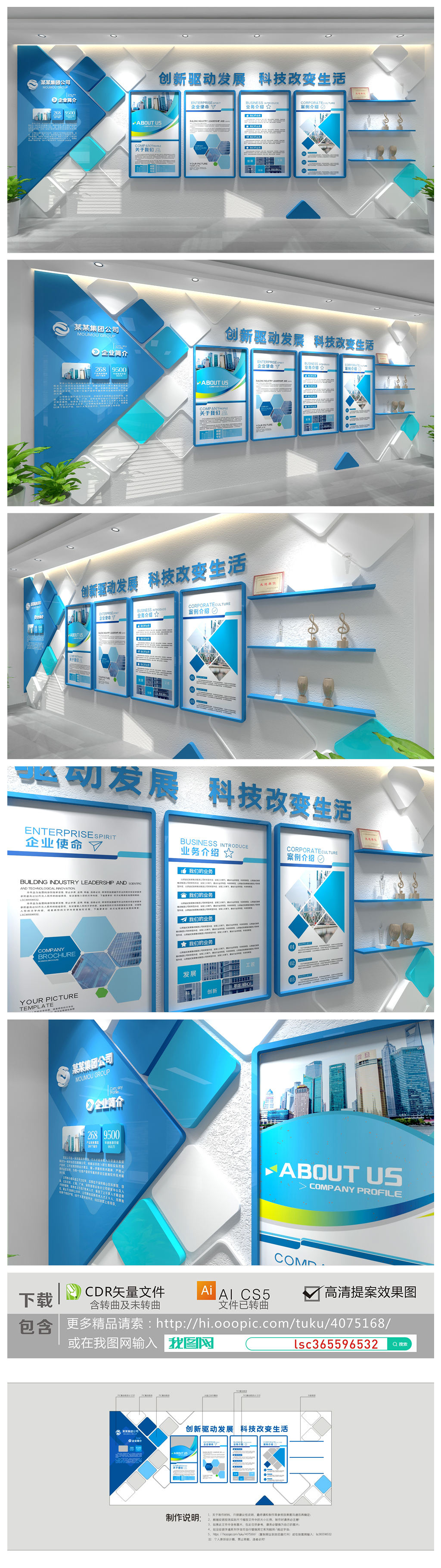 蓝色简约科技企业办公形象墙企业文化墙