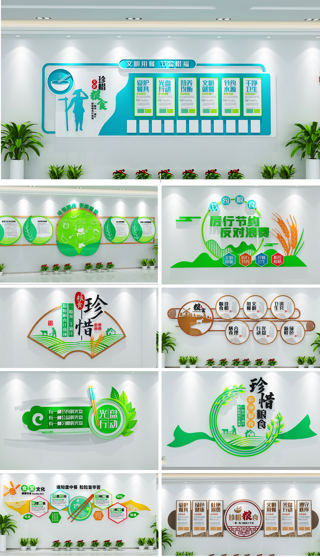 原创绿色企业食堂职工员工餐厅勤俭节约学校食堂文化墙员工节约粮食精神展厅-版权可商用