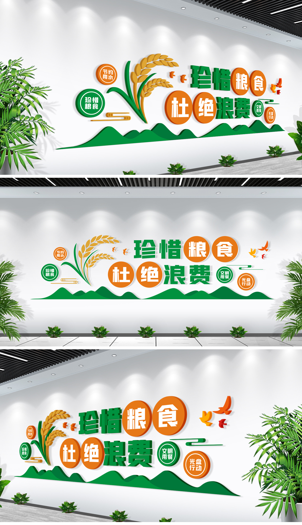 珍惜粮食拒绝舌尖上的浪费珍惜粮食文化墙