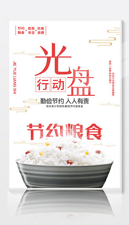 节约粮食歌曲谱_节约粮食手抄报