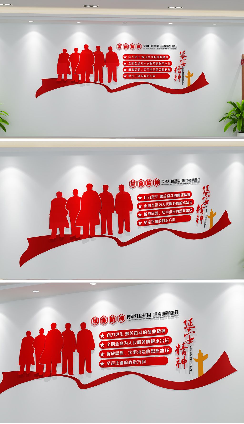 延安精神爱国教育基地党建文化墙党的标语
