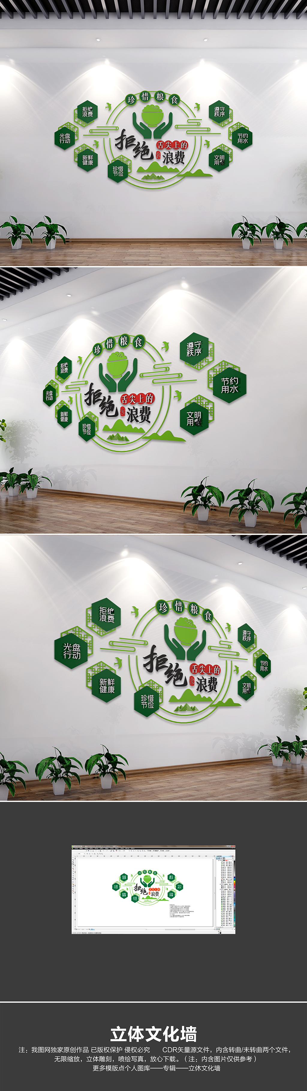 珍惜粮食拒绝舌尖上的浪费标语食堂文化墙