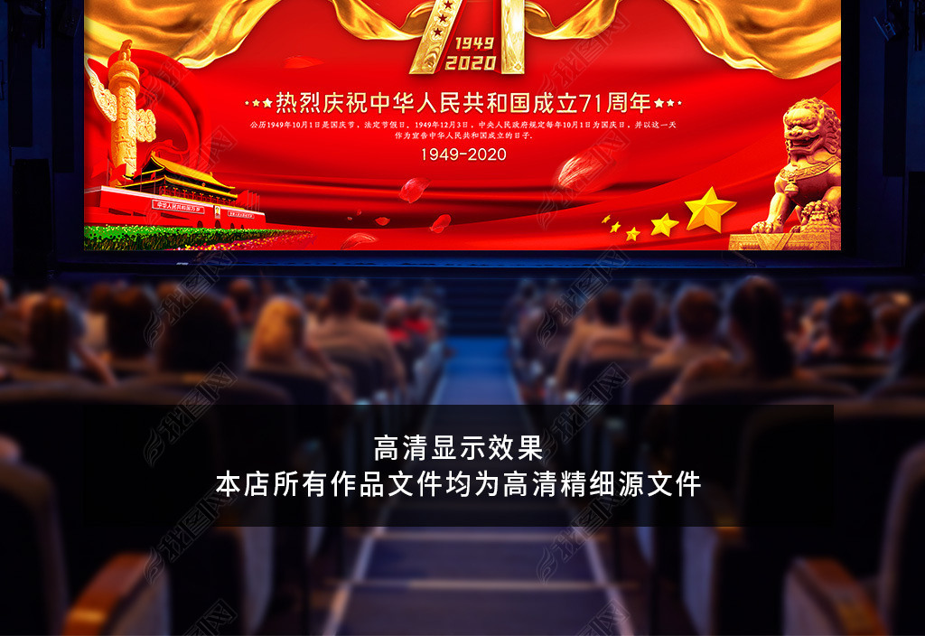 大气红色热烈庆祝中华人民共和国成立71周年展板背景设计