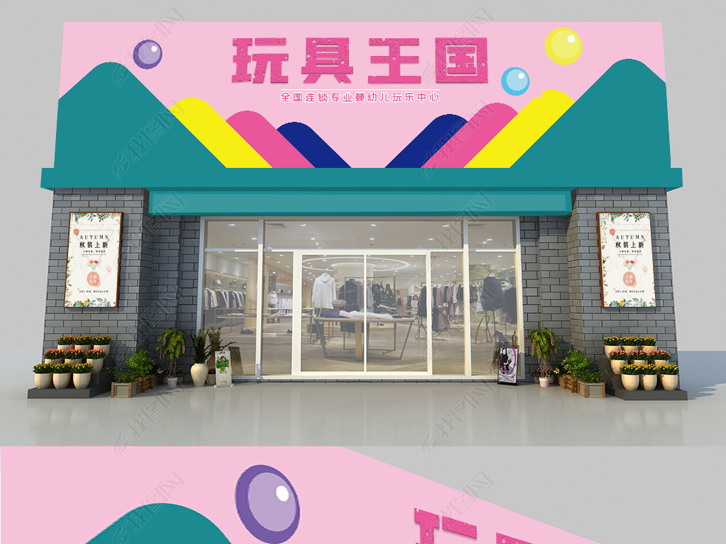 通用卡通清爽门头设计文具店玩具店门头设计