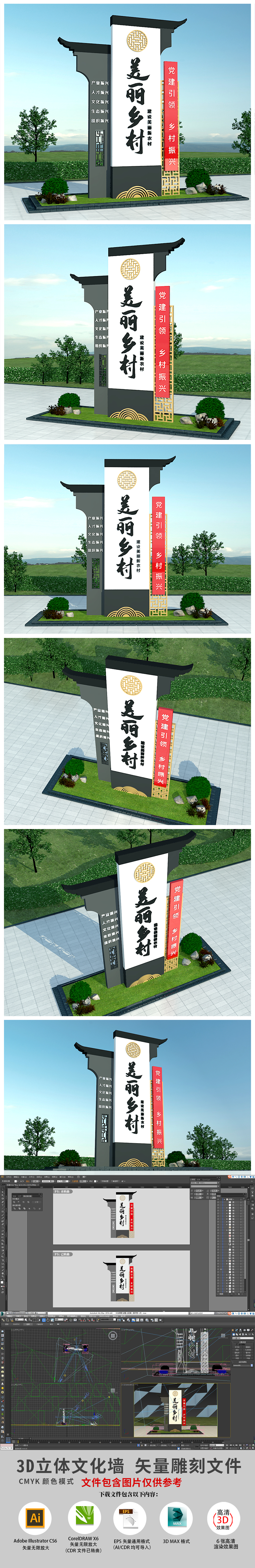 原创3D大气中式乡村振兴社区精神堡垒社区小品广场-版权可商用
