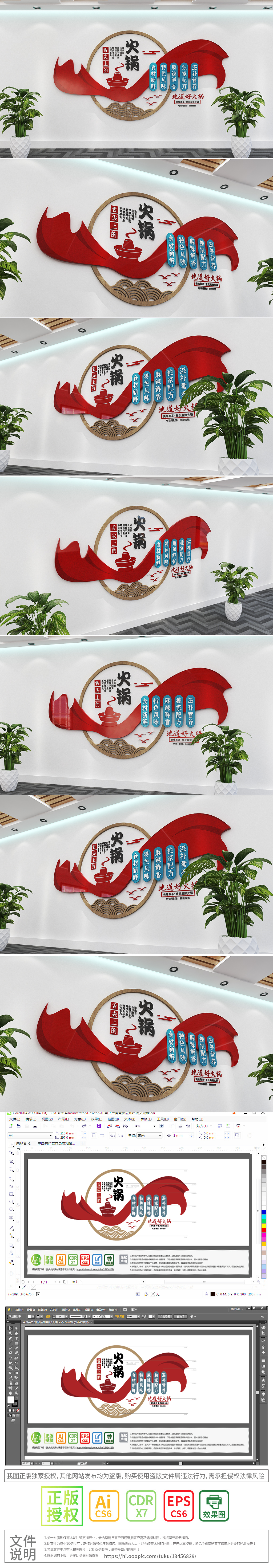 原创餐饮文化墙火锅店文化墙美食宣传餐厅文化墙-版权可商用