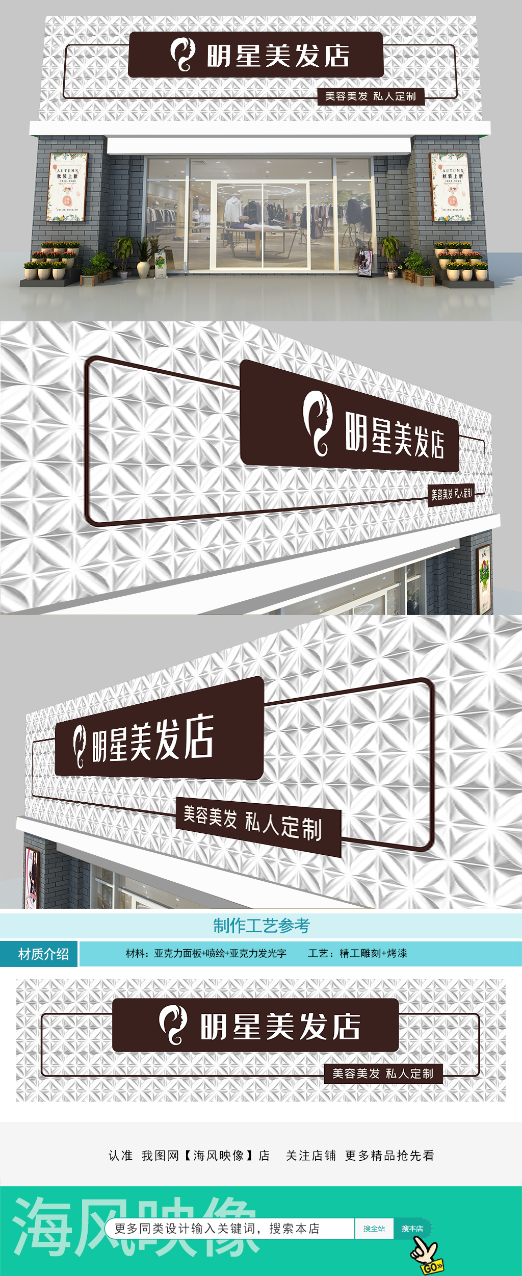 原创时尚潮流发廊门头理发店店招门头设-版权可商用