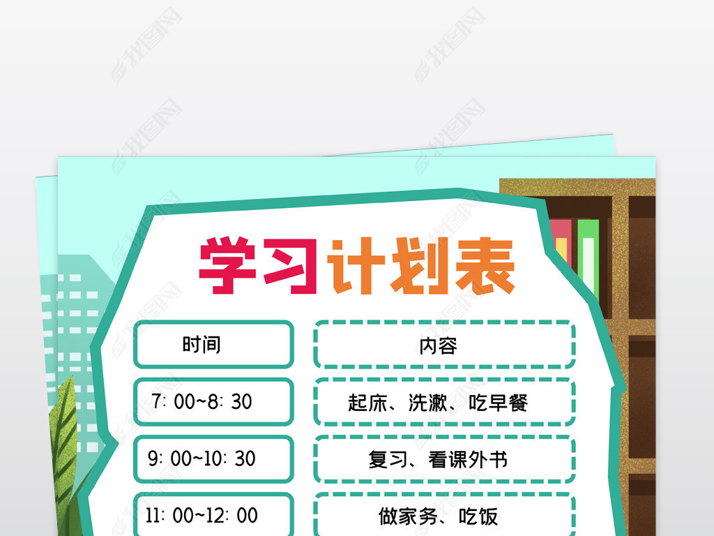 原创小学生学习计划表寒暑假生活表时间作息安排表时间表word模版版权