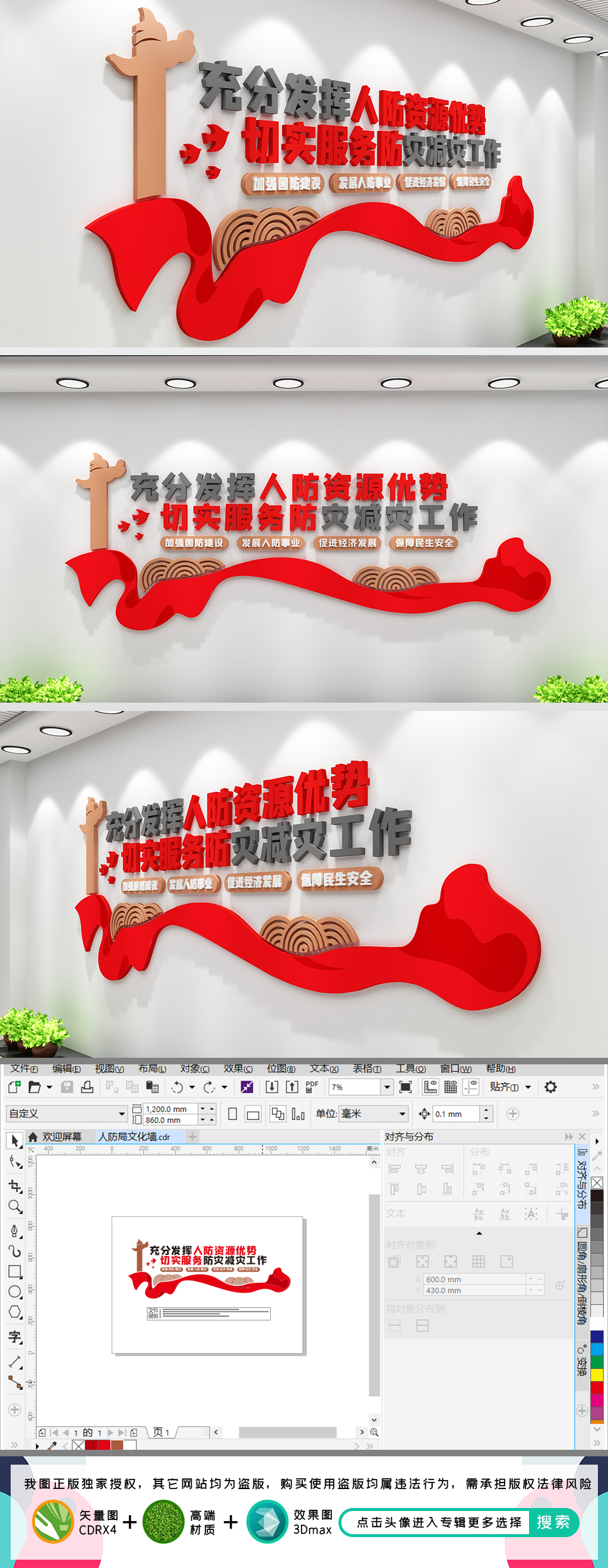 原创人防局文化墙人民防空民防局文化墙-版权可商用